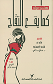 كما يقع التفاح