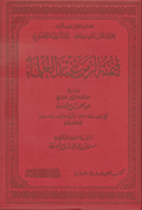 قيمة الزمن عند العلماء