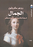 غلاف الجمال