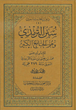 سنن الترمذي وهو: الجامع الكبير