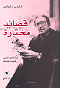 غلاف قصائد مختارة