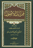 فرائد الأصول