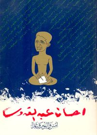 أمس واليوم وغدا