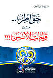 خواطر من واحات الأنس (شاموا)