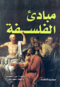 غلاف مبادئ الفلسفة