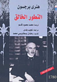 التطور الخالق