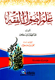 علم أصول الفقه
