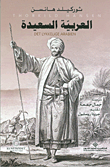 العربية السعيدة