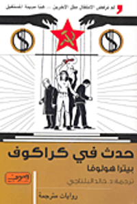 غلاف حدث فى كراكوف