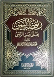 رافضة اليمن على مر الزمن