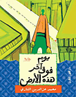 يوم آخر فوق هذه الأرض