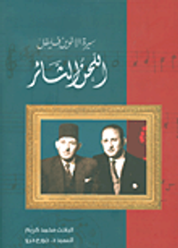 غلاف اللحن الثائر ؛ سيرة الأخوين فليفل