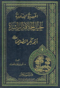 أبو بكر الصديق - رضي الله عنه -