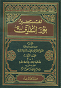 تفسير نور الثقلين