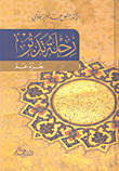 رحلة تدبر - جزء عم