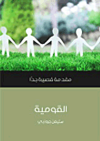 غلاف القومية