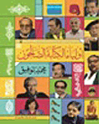 أولياء الكتاب الصالحون