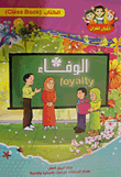 غلاف خلق الوفاء