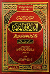 ما ورد من الرواية في البداية والنهاية
