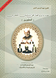 عقيدتنا وواقعنا نحن المسلمين الجعفريين (العلويين)