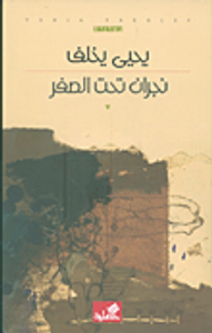 نجران تحت الصفر