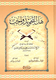 هل التجويد واجب