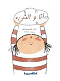 غلاف أنا والشيء