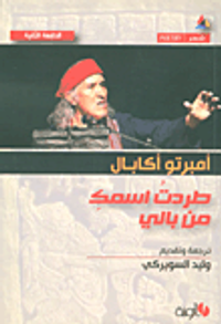 غلاف طردت اسمك من بالي