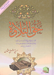 حق التلاوة