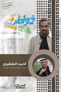 خواطر شاب من اليابان - الجزء الثالث