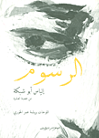 غلاف الرسوم