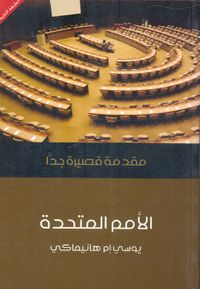 غلاف الامم المتحدة