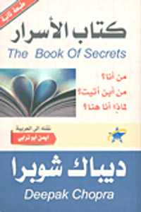 كتاب الأسرار