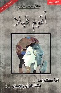 غلاف أقوم قيلا