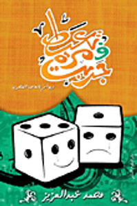 غلاف جربت ف مرة تعيط