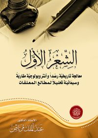 غلاف الشعر الأول