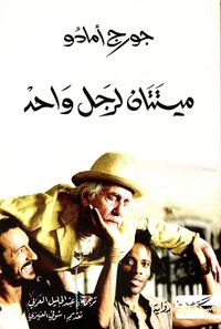 ميتتان لرجل واحد