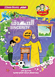 غلاف خلق الصدق