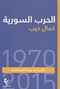 الحرب السورية ؛ تاريخ سورية المعاصرة