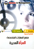 المرأة المديرة