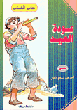 عودة العيد