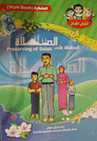 غلاف خلق المحافظة على الصلاة
