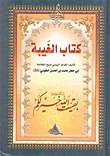 كتاب الغيبة