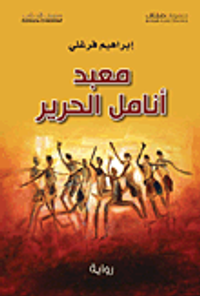 معبد أنامل الحرير