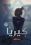 غلاف كيريا