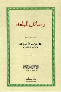 رسائل البلغاء