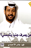 الهوية والذاكرة ؛ تعدد الأشكال ومسارات النقد