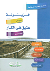 الزيتونة ؛ عتيق في الكار