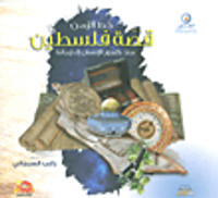 خط الزمن - قصة فلسطين منذ ظهور الإنسان إلى زمننا