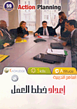 إعداد خطط العمل